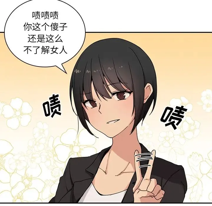 邻家三姐妹 - 第2话 - page 75