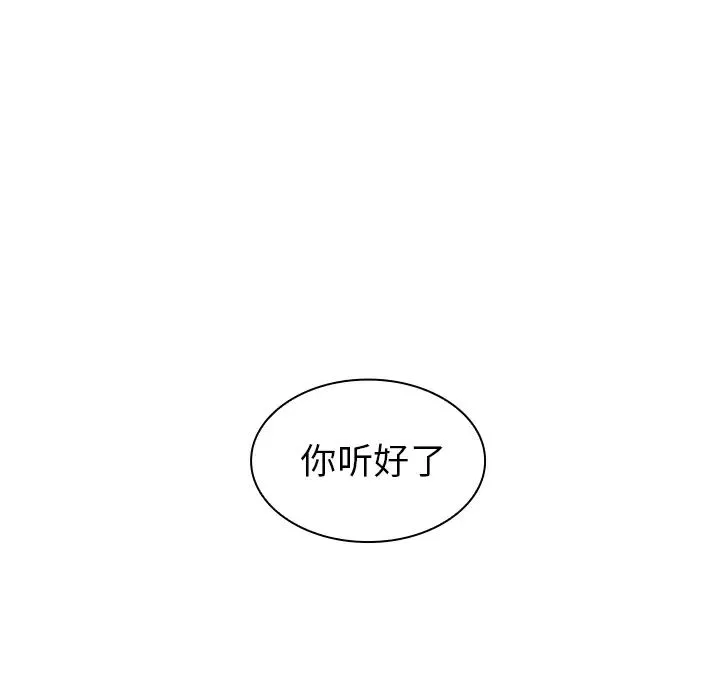 邻家三姐妹 - 第2话 - page 76
