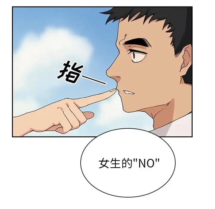 邻家三姐妹 - 第2话 - page 77