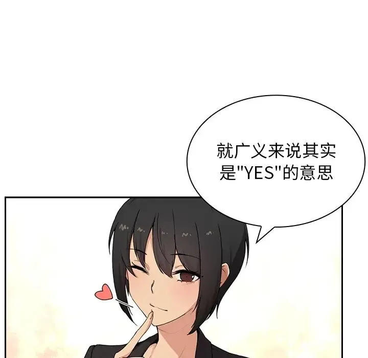 邻家三姐妹 - 第2话 - page 78