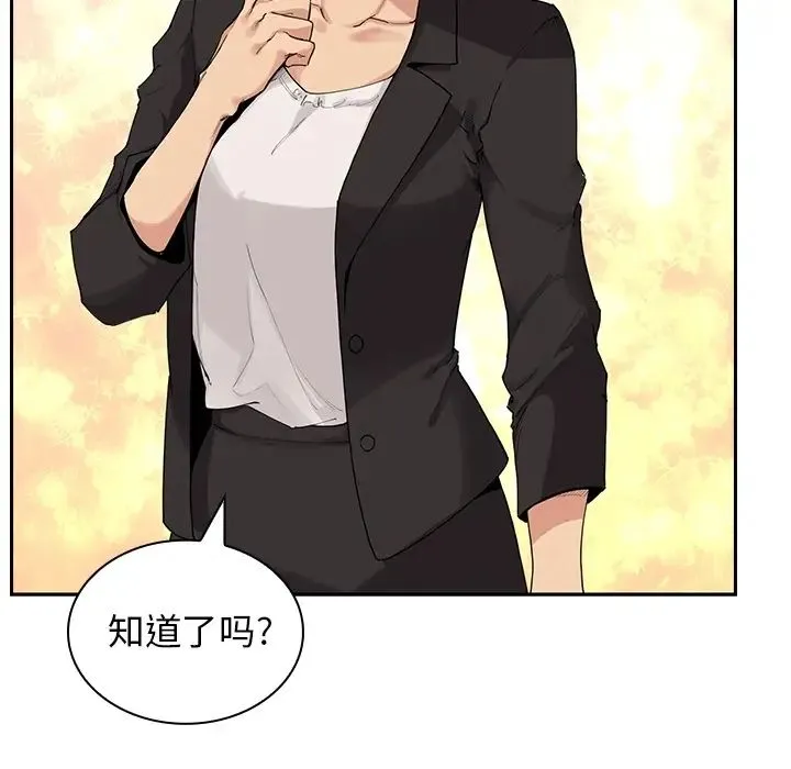 邻家三姐妹 - 第2话 - page 79