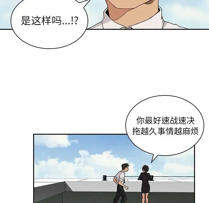 邻家三姐妹 - 第2话 - page 81