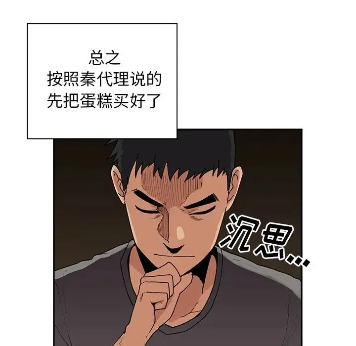 邻家三姐妹 - 第2话 - page 87