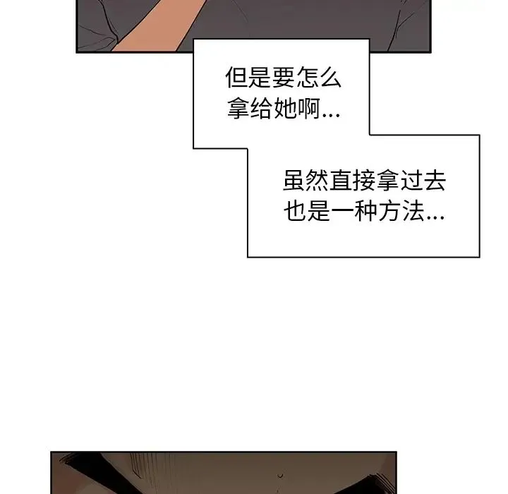 邻家三姐妹 - 第2话 - page 88