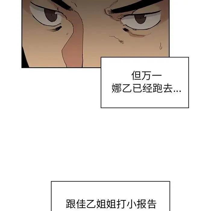 邻家三姐妹 - 第2话 - page 89