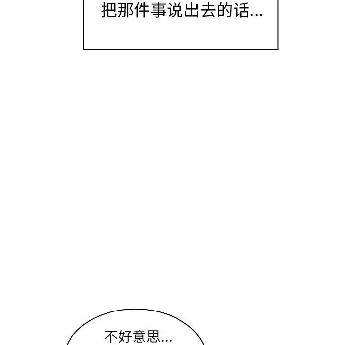 邻家三姐妹 - 第2话 - page 90