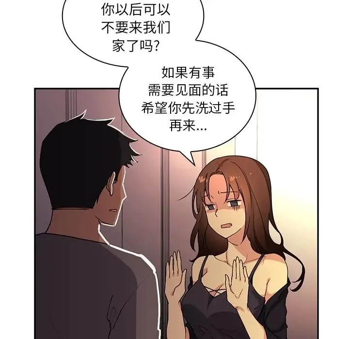 邻家三姐妹 - 第2话 - page 91