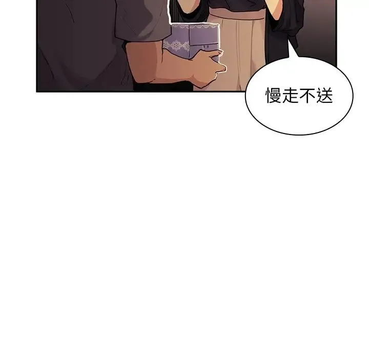 邻家三姐妹 - 第2话 - page 92