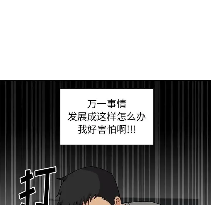 邻家三姐妹 - 第2话 - page 93