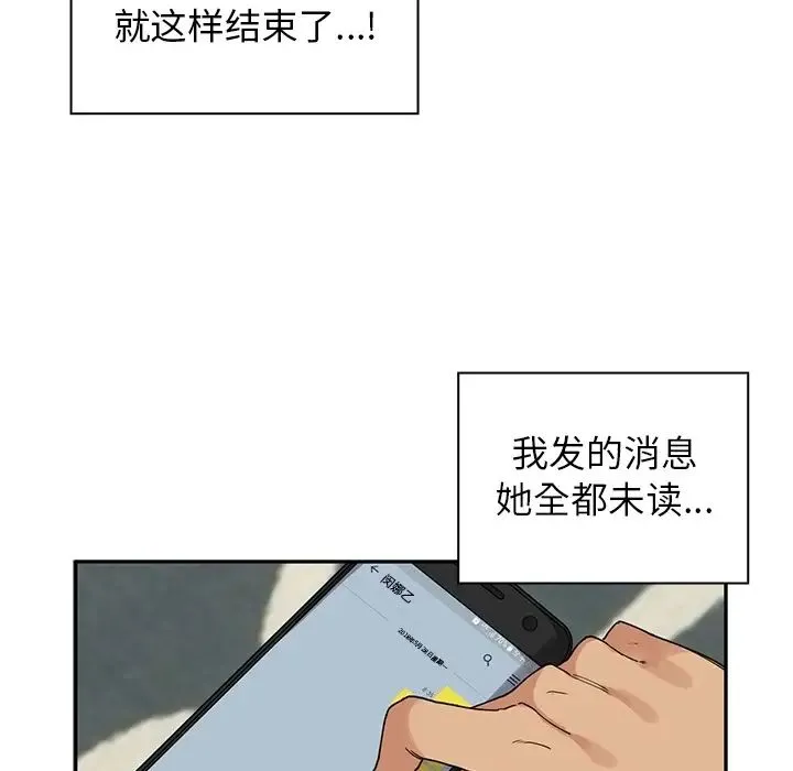 邻家三姐妹 - 第2话 - page 95