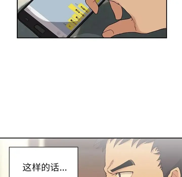 邻家三姐妹 - 第2话 - page 96