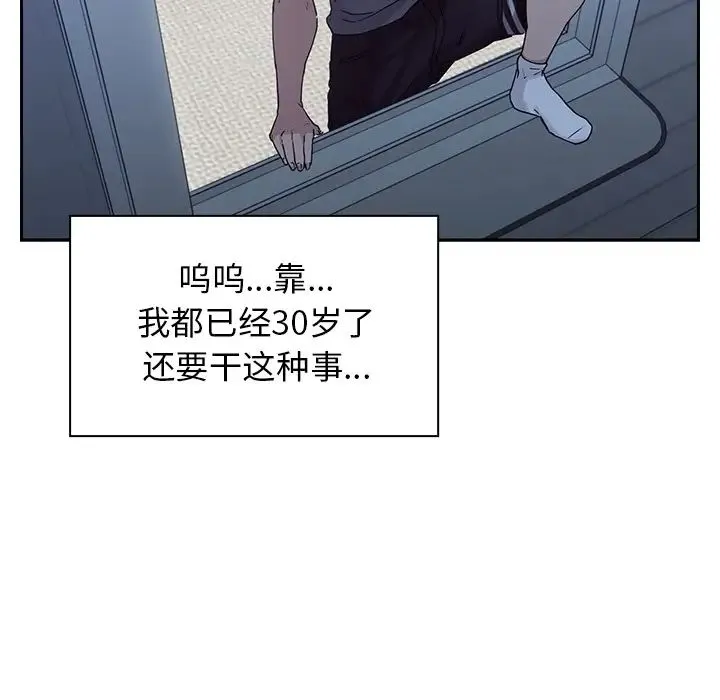 邻家三姐妹 - 第2话 - page 103