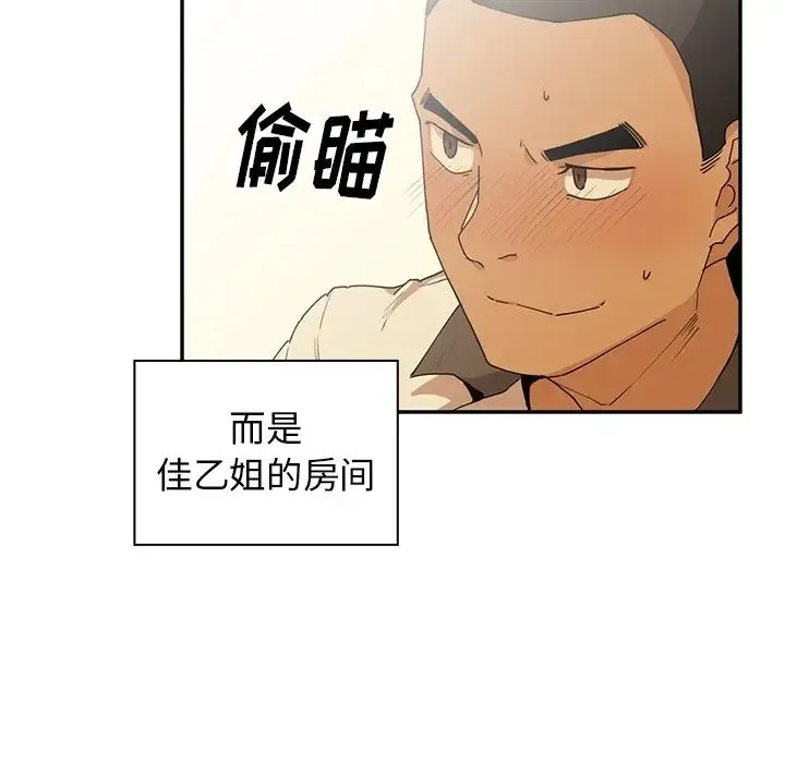 邻家三姐妹 - 第2话 - page 107