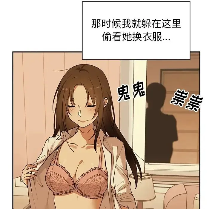 邻家三姐妹 - 第2话 - page 108