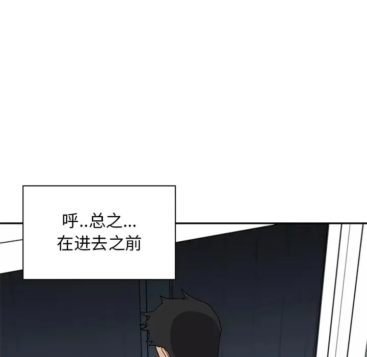 邻家三姐妹 - 第2话 - page 110
