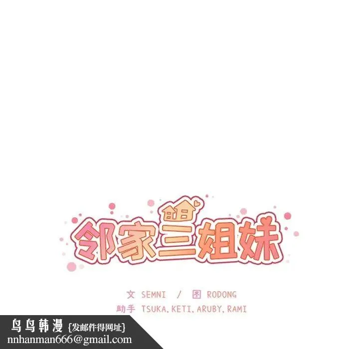 邻家三姐妹 - 第2话 - page 129
