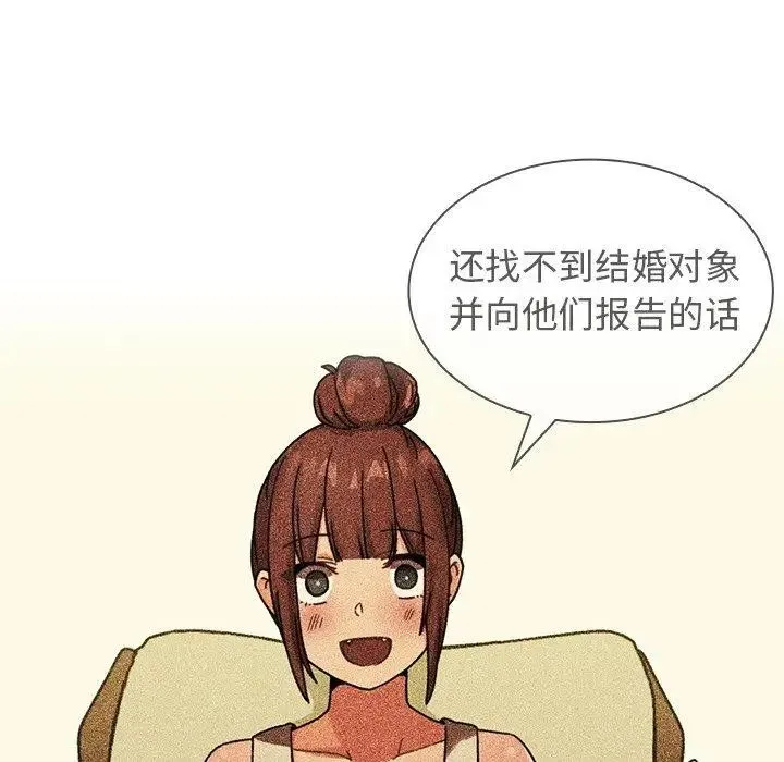 邻家三姐妹 - 第52话 - page 8