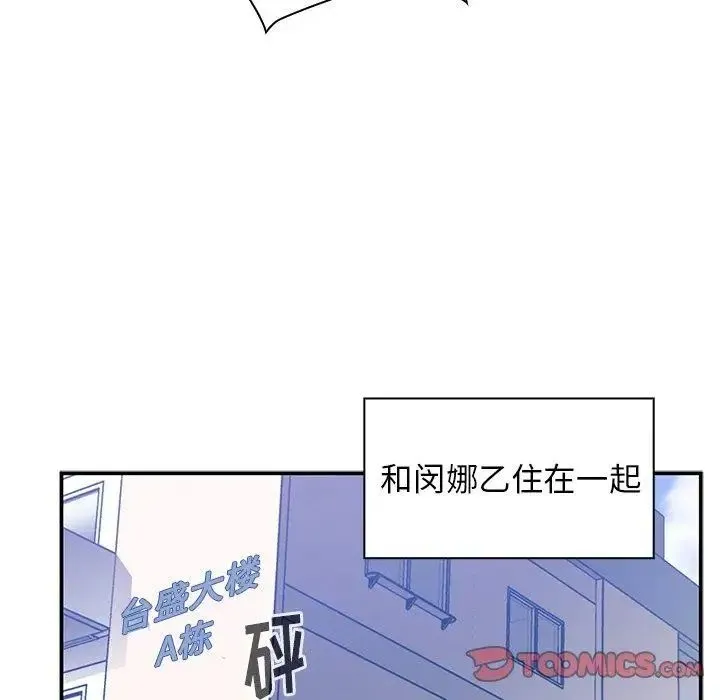 邻家三姐妹 - 第52话 - page 39