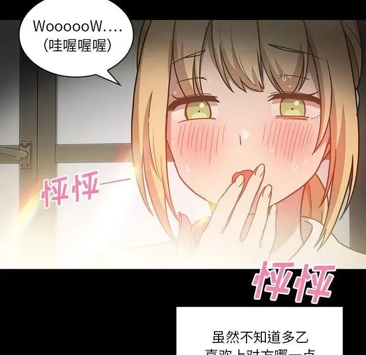 邻家三姐妹 - 第52话 - page 79