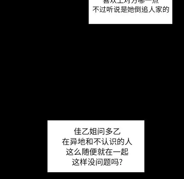 邻家三姐妹 - 第52话 - page 80