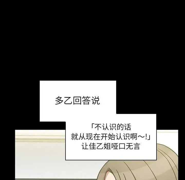 邻家三姐妹 - 第52话 - page 81