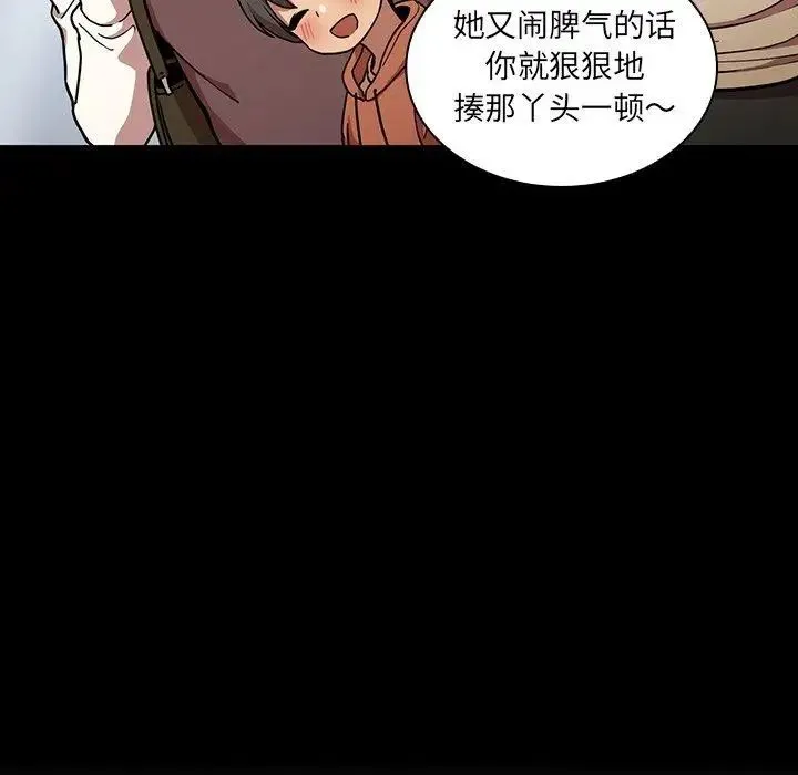 邻家三姐妹 - 第52话 - page 90