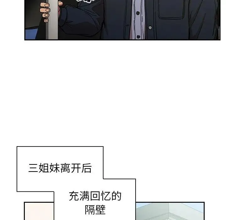 邻家三姐妹 - 第52话 - page 96