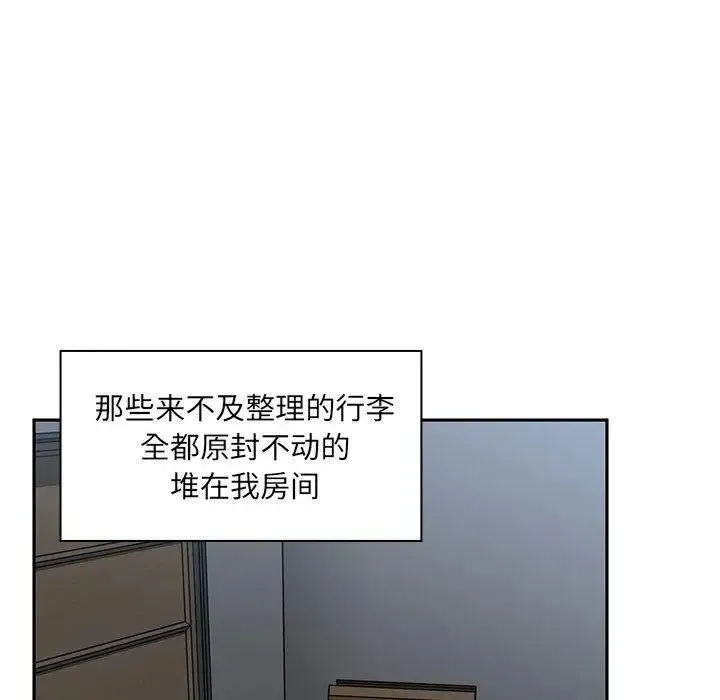 邻家三姐妹 - 第52话 - page 99