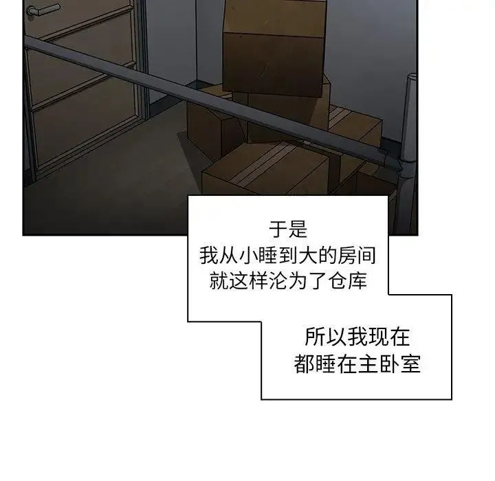 邻家三姐妹 - 第52话 - page 100