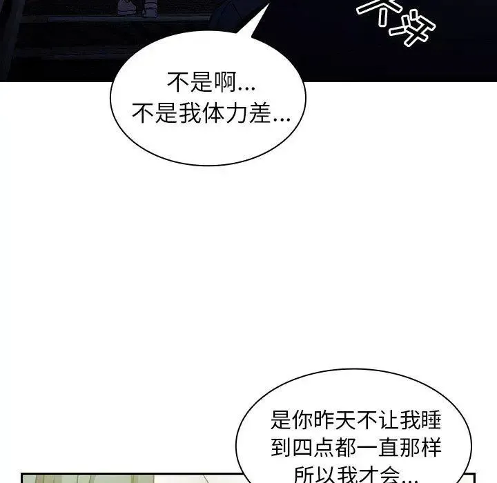 邻家三姐妹 - 第52话 - page 109