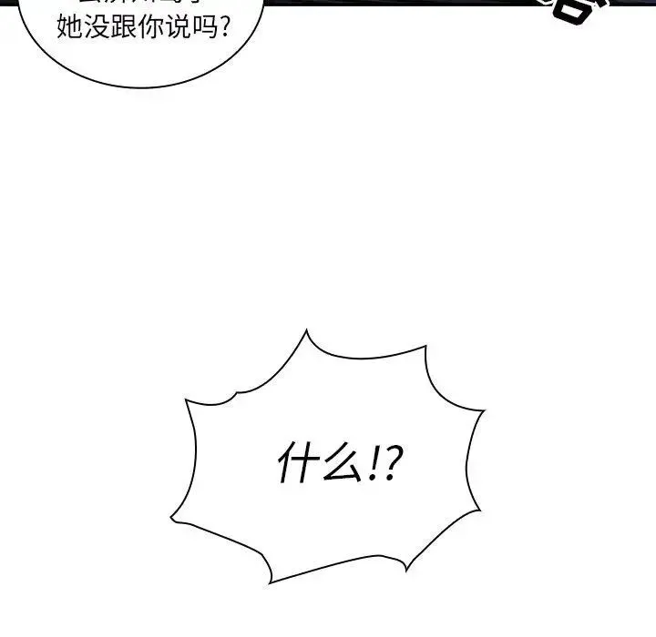 邻家三姐妹 - 第52话 - page 118