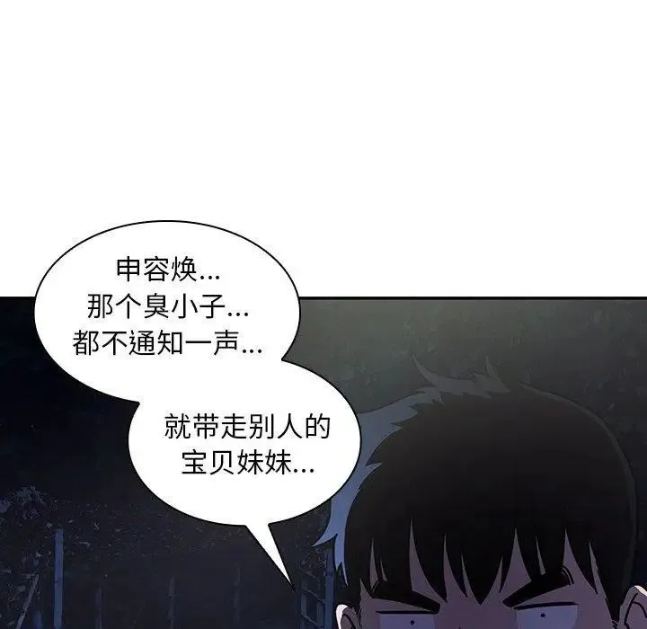 邻家三姐妹 - 第52话 - page 119