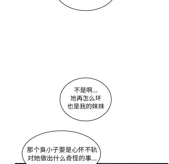 邻家三姐妹 - 第52话 - page 121