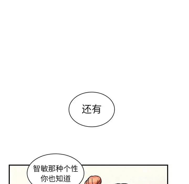邻家三姐妹 - 第52话 - page 123