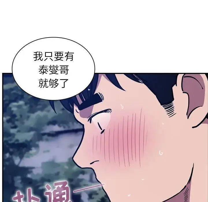 邻家三姐妹 - 第52话 - page 144