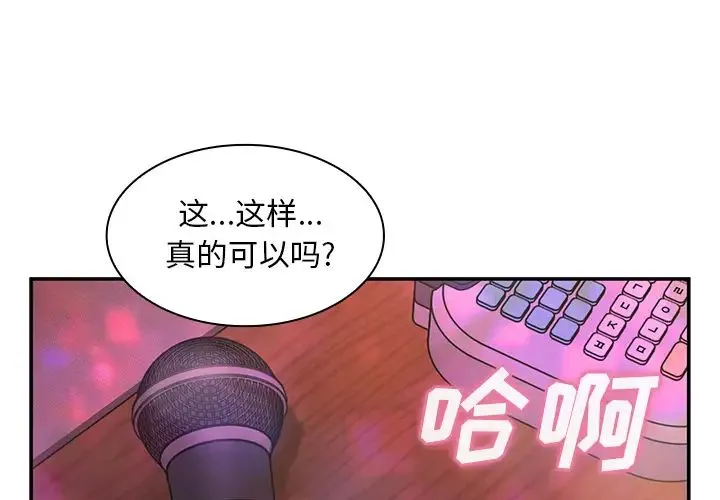 邻家三姐妹 - 第29话 - page 3