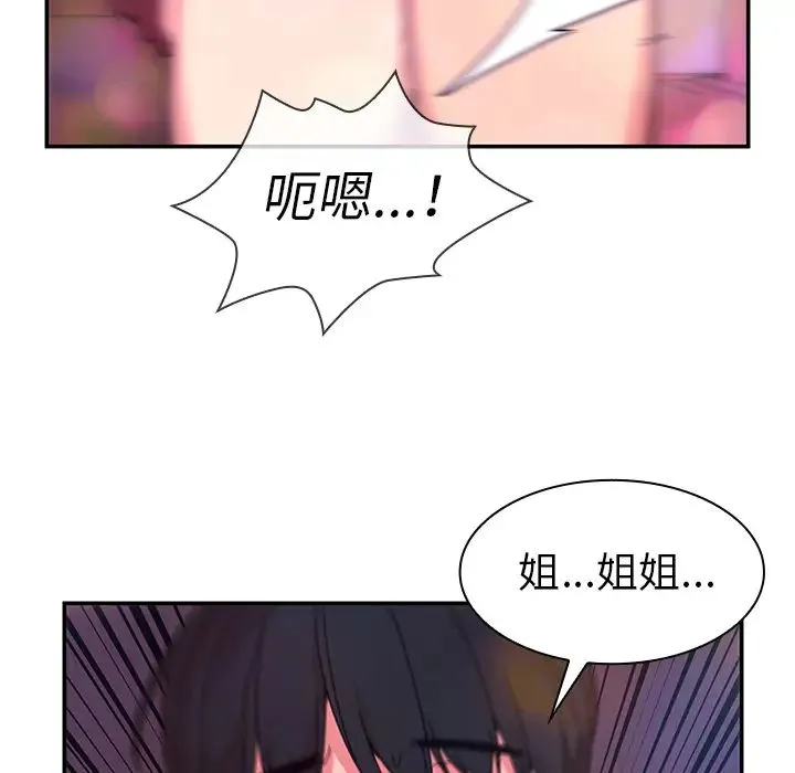 邻家三姐妹 - 第29话 - page 16