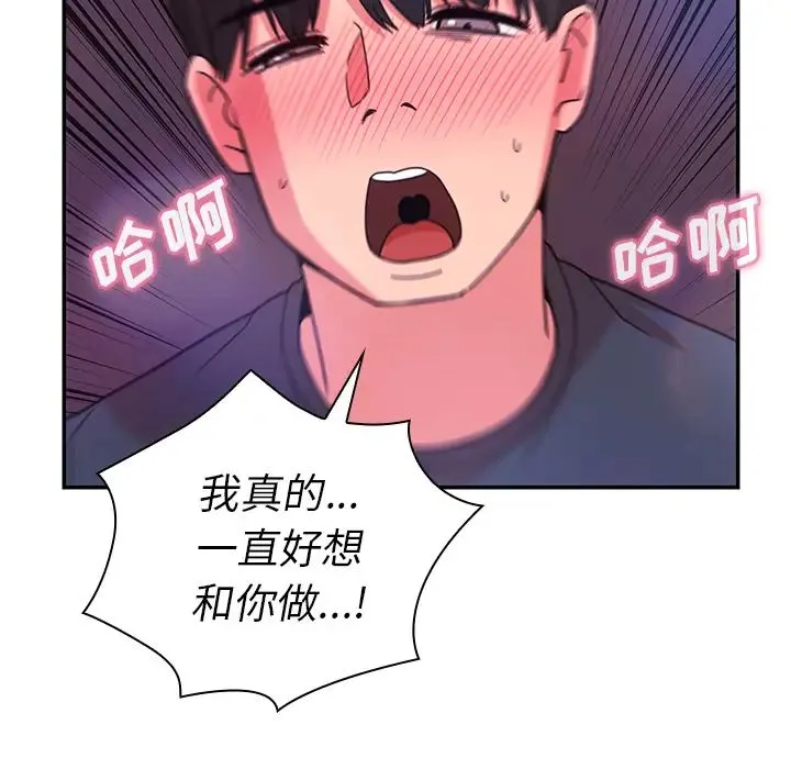 邻家三姐妹 - 第29话 - page 17
