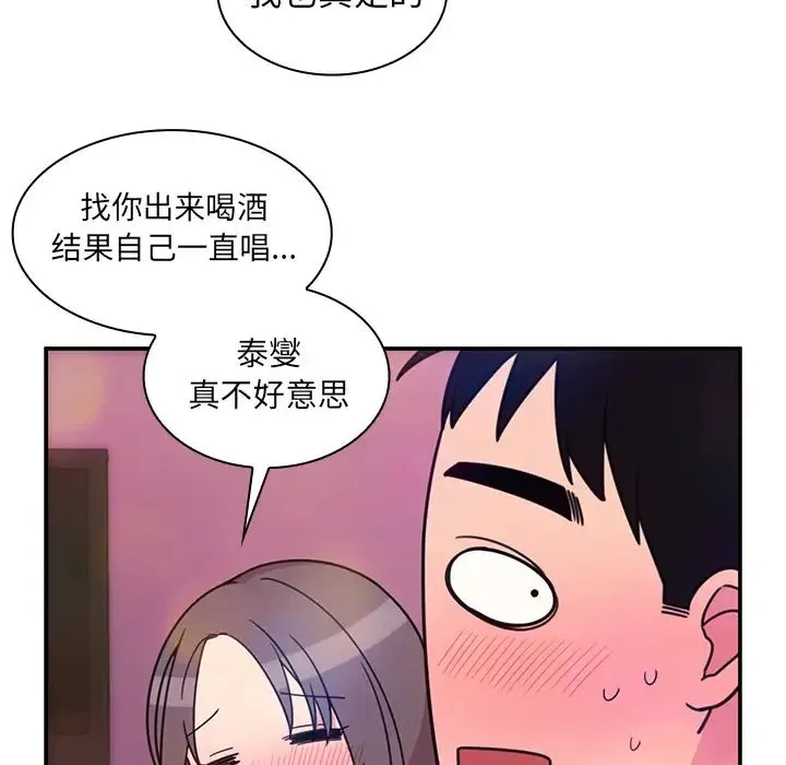 邻家三姐妹 - 第29话 - page 45