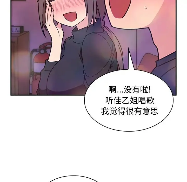 邻家三姐妹 - 第29话 - page 46