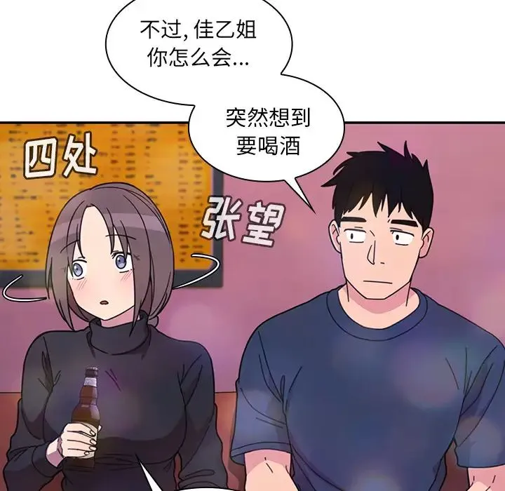 邻家三姐妹 - 第29话 - page 47