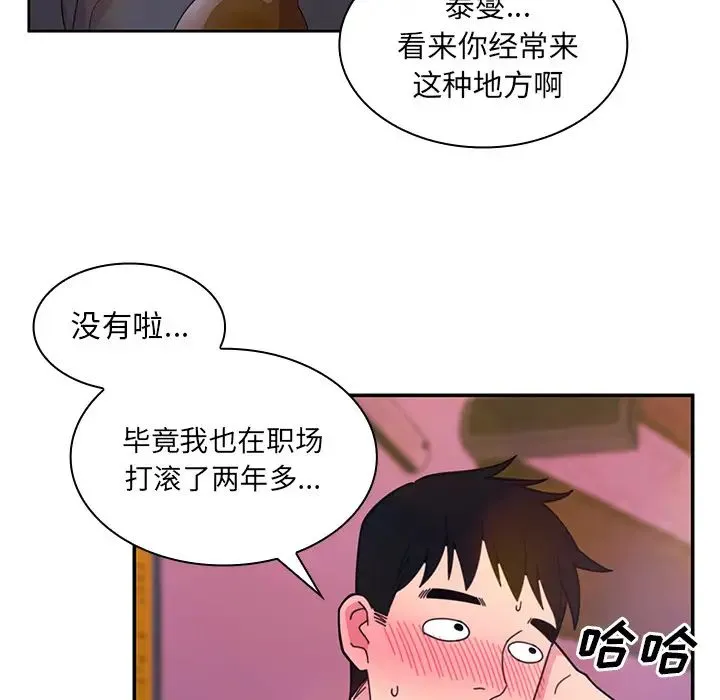 邻家三姐妹 - 第29话 - page 56