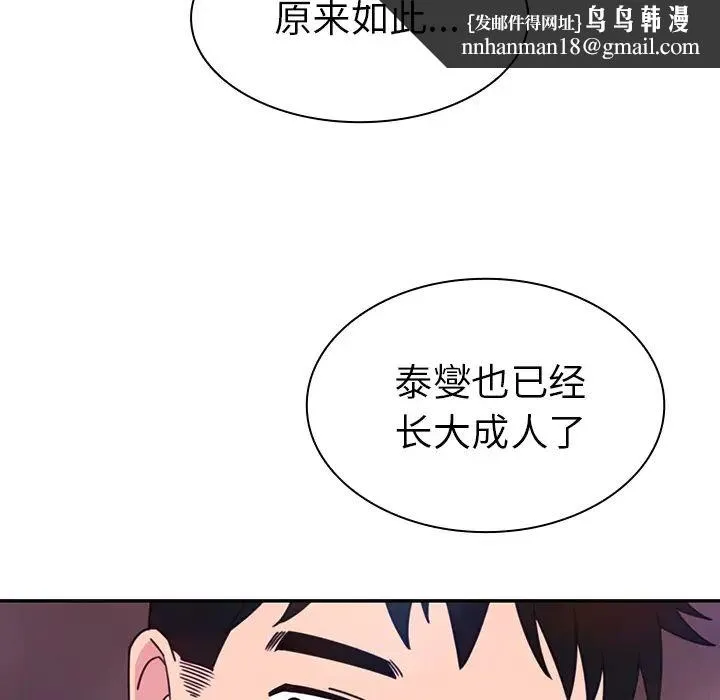 邻家三姐妹 - 第29话 - page 58