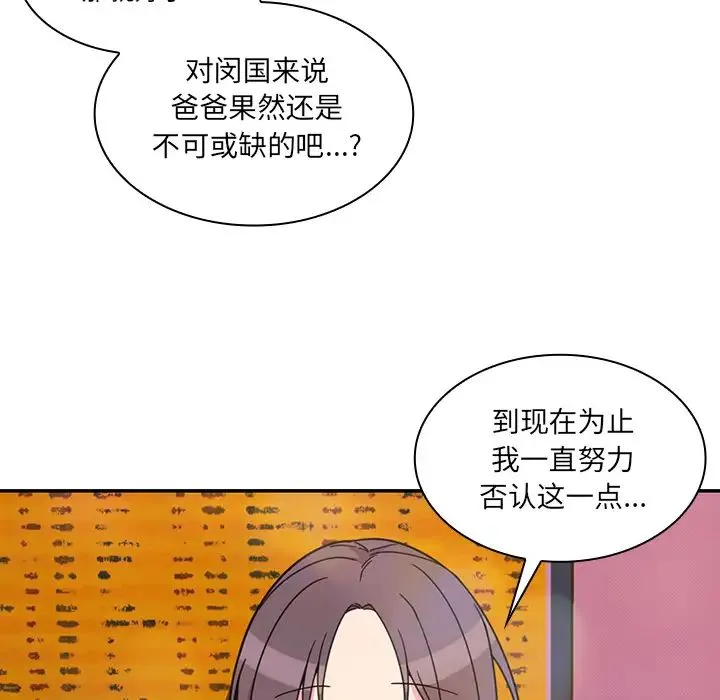 邻家三姐妹 - 第29话 - page 69