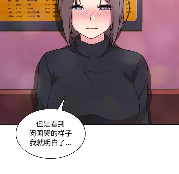 邻家三姐妹 - 第29话 - page 70