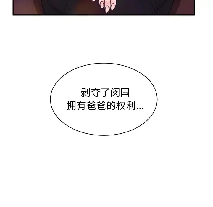 邻家三姐妹 - 第29话 - page 72