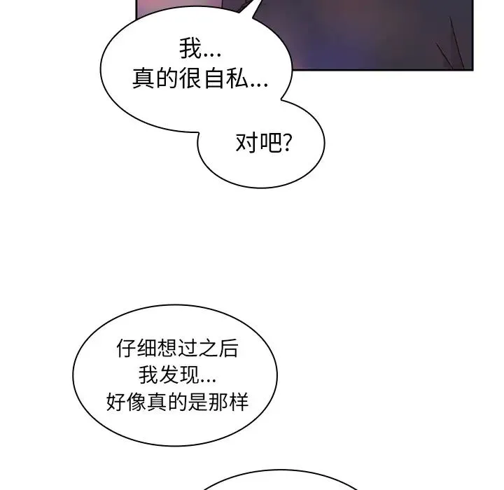 邻家三姐妹 - 第29话 - page 75