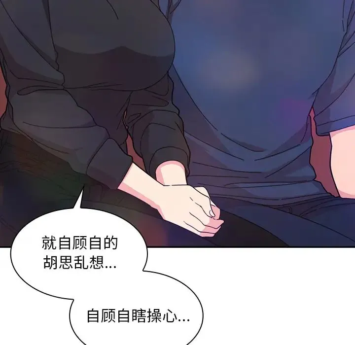 邻家三姐妹 - 第29话 - page 77