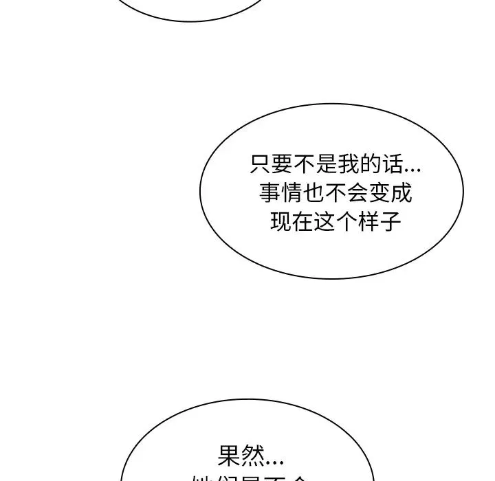 邻家三姐妹 - 第29话 - page 78