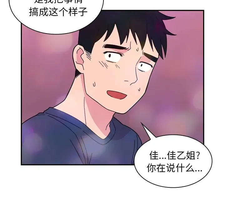 邻家三姐妹 - 第29话 - page 80